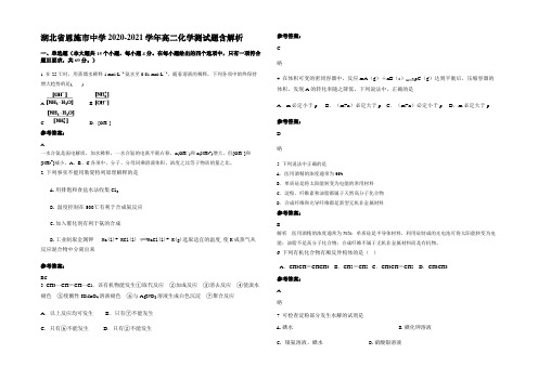 湖北省恩施市中学2020-2021学年高二化学测试题含解析