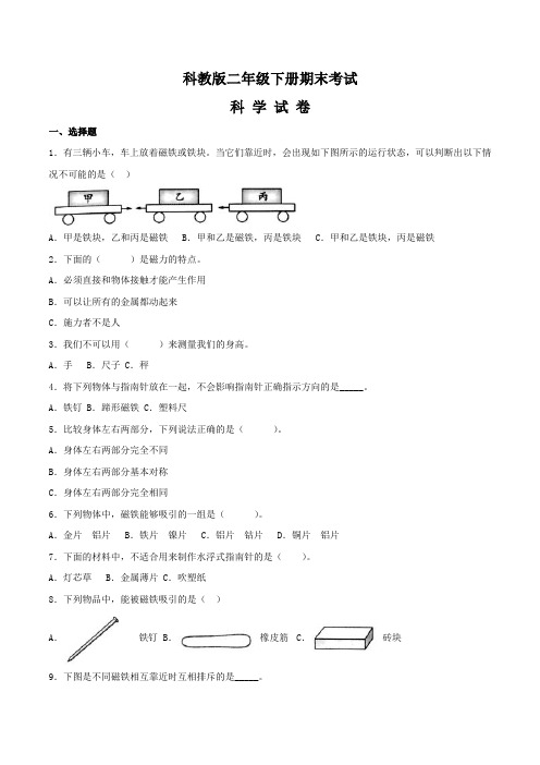 2020科教版二年级下册科学《期末测试卷》(含答案)