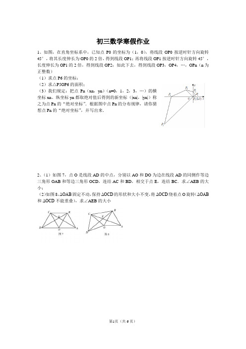 初三数学寒假作业