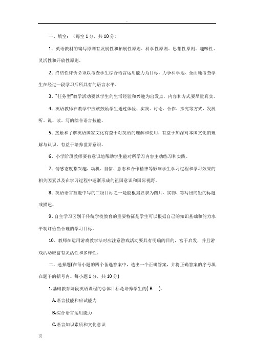 2019年小学英语教师招聘模拟试题(附答案)