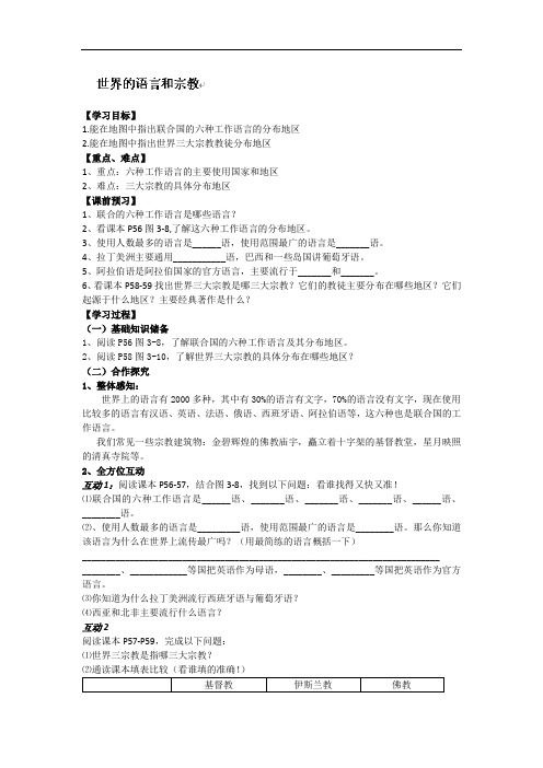 3.3世界的语言和宗教 学案(湘教版七年级上)