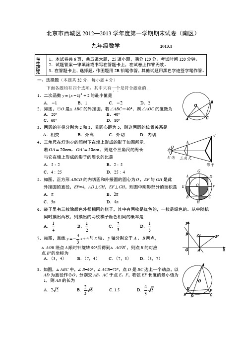 西城区初三数学期末考试题及答案(南区)