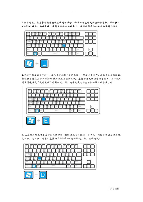 电脑高手常用快捷键大全配图