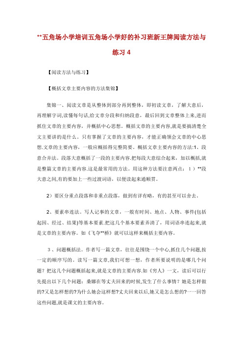 五角场小学培训五角场小学好的补习班新王牌阅读方法与练习4