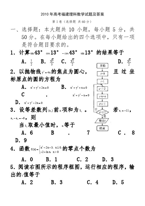 2010年福建高考理科数学试题答案