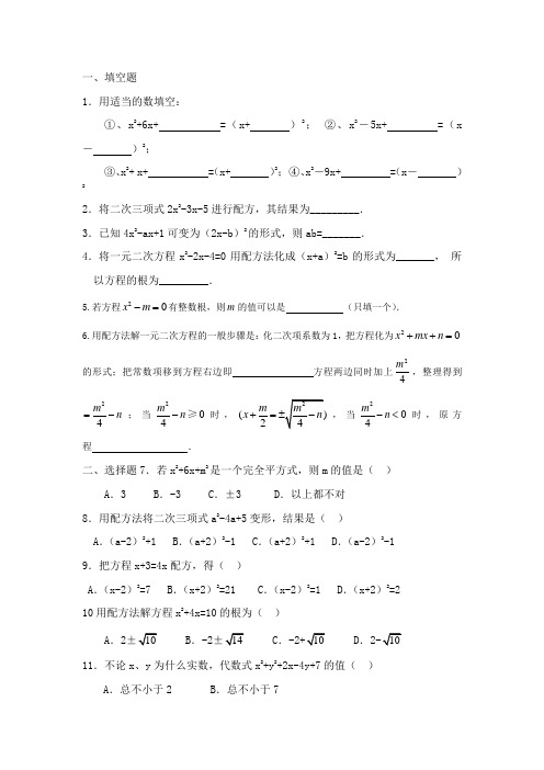 配方法解一元二次方程专项练习及测试(含专练60道)