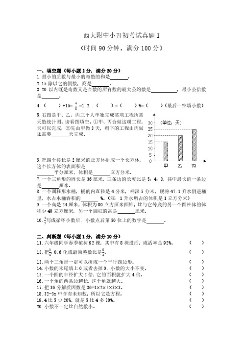 西大附中小升初考试真题1