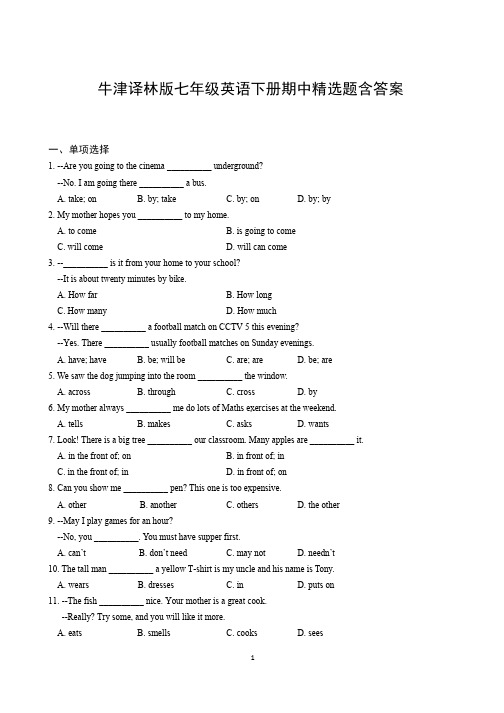 苏州某校牛津译林版七年级英语下册期中精选题含答案