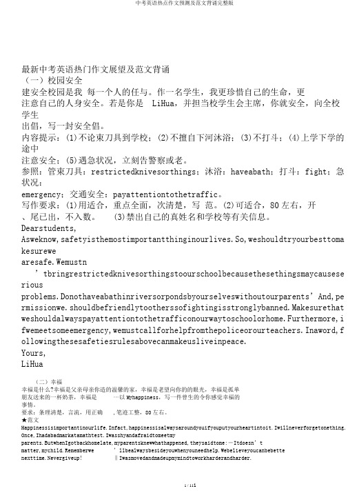 中考英语热点作文预测及范文背诵完整版