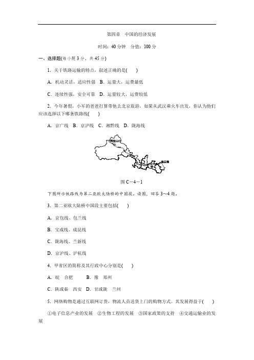 人教版八年级地理上册第四章中国的经济发展单元测试题