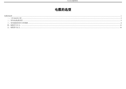 绝对实用的电缆选型