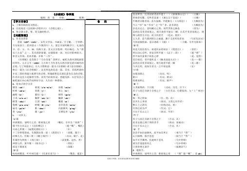 最新《赤壁赋》导学案(教师版)