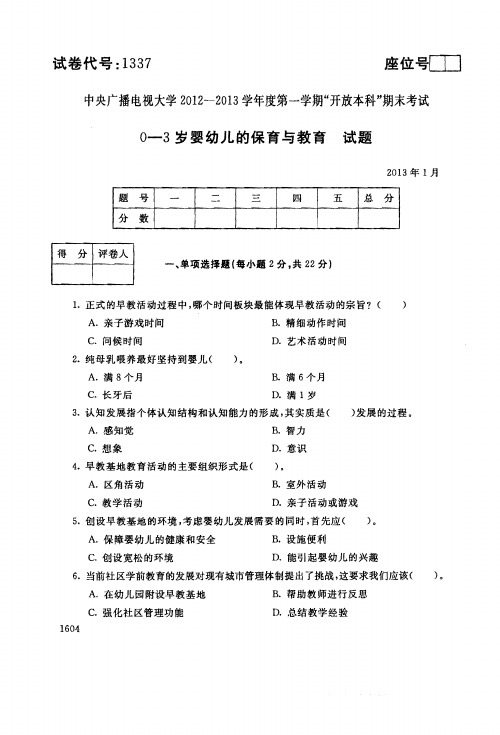 13年1月份-电大幼师-2013