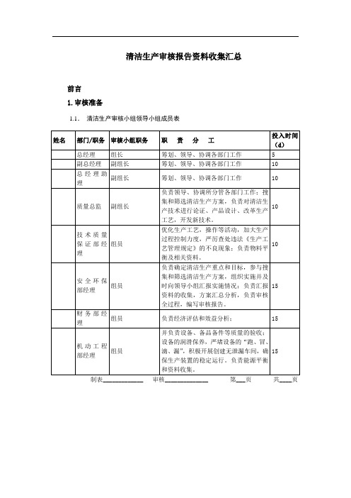 清洁生产所需收集资料图表DOC