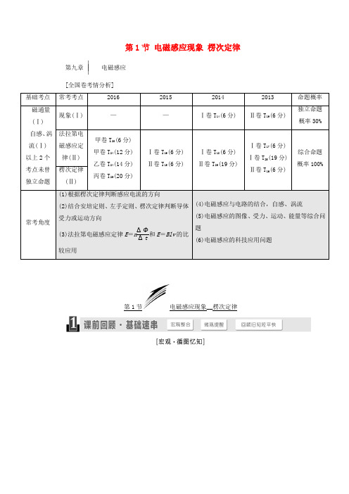 2018版高考物理一轮复习 第九章 电磁感应 第1节 电磁感应现象 楞次定律