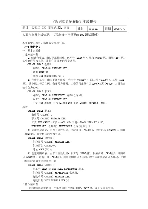 数据库 实验报告2 SQL3