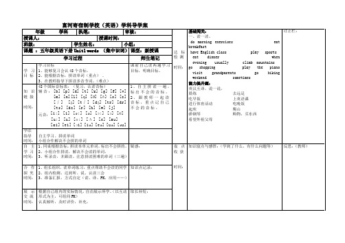 PEP五年级英语下册第一单元导学案