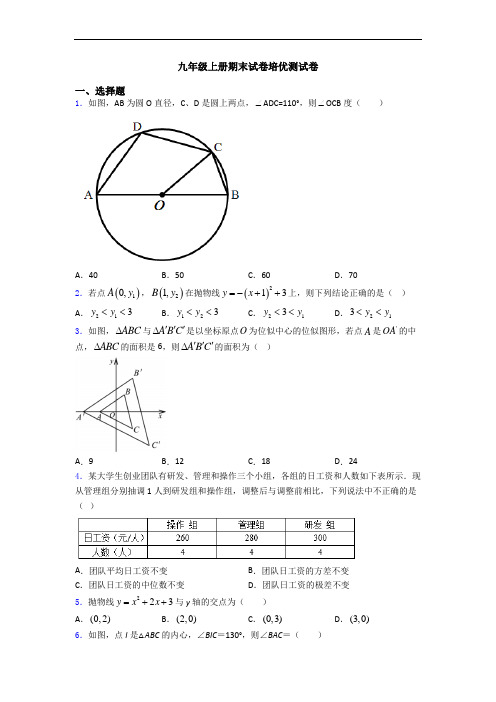 九年级上册期末试卷培优测试卷