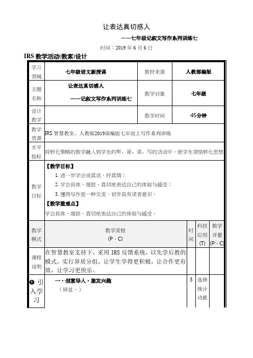 七年级语文下《第五单元   写作 文从字顺》优质课教学设计_121