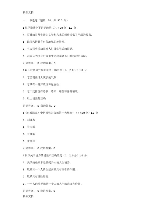 最新美学原理期末考试题+答案