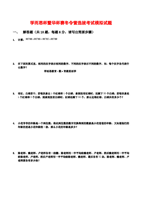 学而思杯数学四年级华杯赛模拟试题