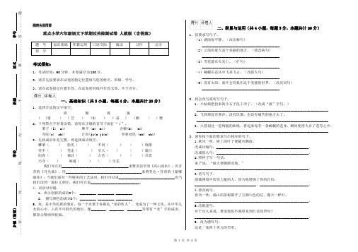 重点小学六年级语文下学期过关检测试卷 人教版(含答案)