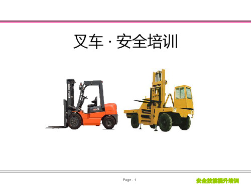 叉车专项课件