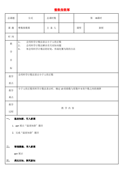 《整数指数幂》教案 2022年 (省一等奖) 