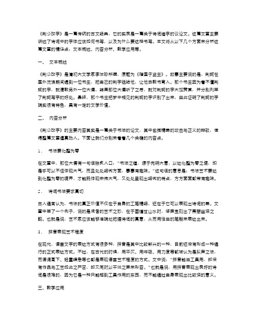 语文阅读《荆公改字》教案