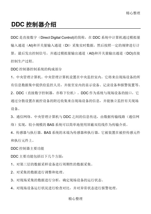 DDC控制器介绍