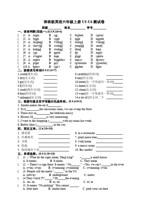 六年级上册英语试题-U5-U6测试卷  译林版(三起,无答案)