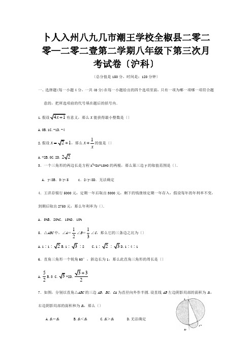 八年级数学第二学期第三次月考试卷试题