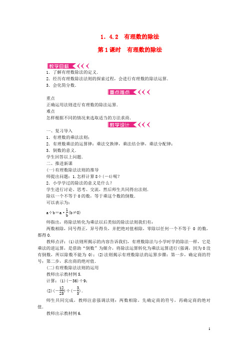 邵阳县第六中学七年级数学上册第一章有理数1.4有理数的乘除法1.4.2有理数的除法第1课时有理数的除