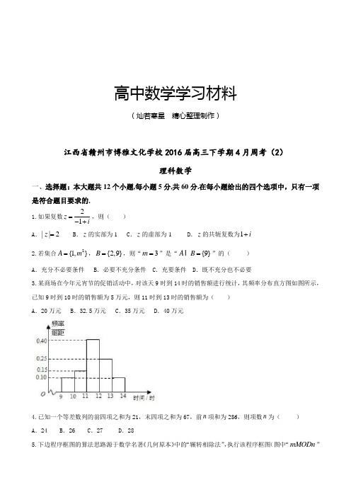 江西省赣州市博雅文化学校届高三下学期4月周考(2)