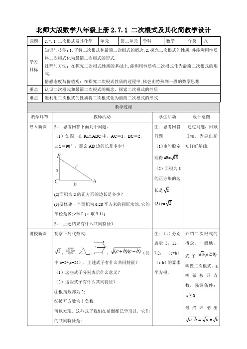 二次根式及其化简（教案）