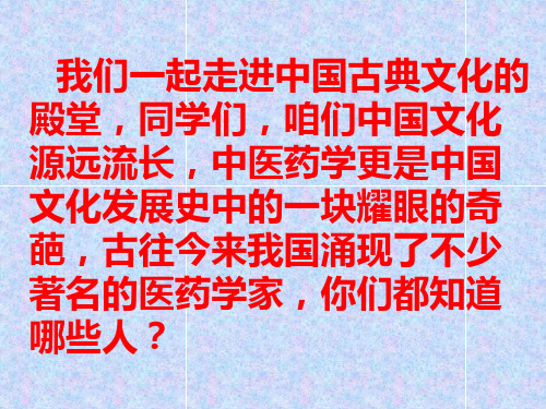 北京课改版四年级语文上册《6.李时珍》课件