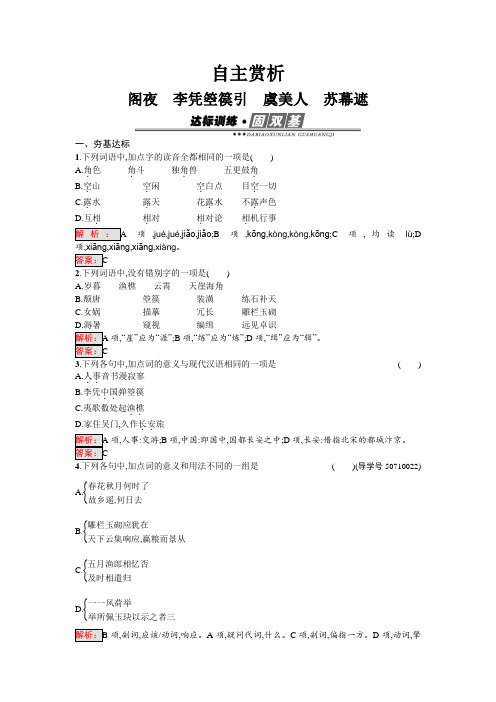 人教版高中语文选修中国古代诗歌散文欣赏练习阁夜李凭箜篌引
