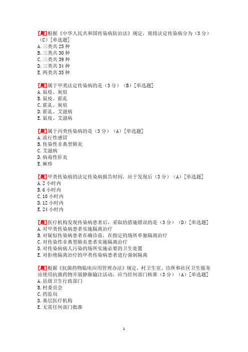 全科医生岗位练兵和技能竞赛全科医生试题库2023 (精选整理完)