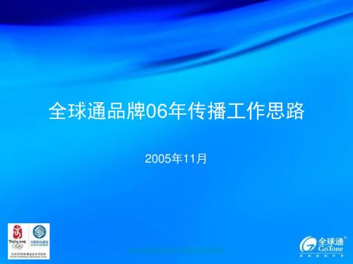 全球通品牌全案策划