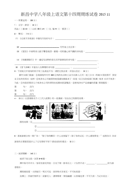 新昌中学八年级语文十四周周练.docx