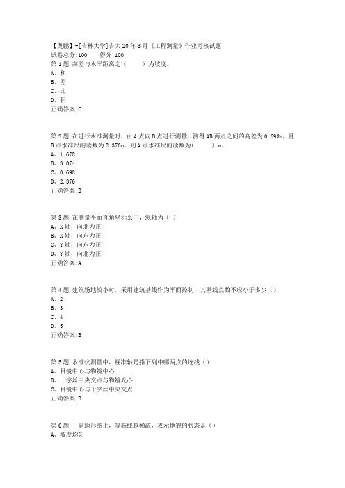 【奥鹏】[吉林大学]吉大20年3月《工程测量》作业考核试题