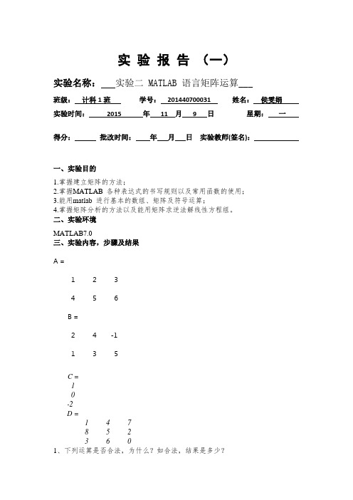 实验二