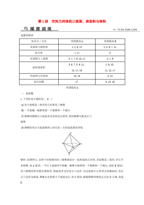 2019年高考数学专题三立体几何与空间向量第1讲空间几何体的三视图、表面积与体积梯度训练新人教A版