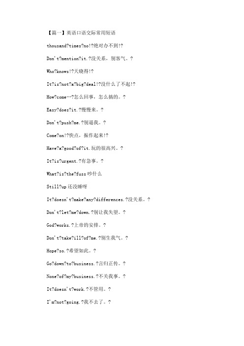 英语口语交际常用短语(最新)