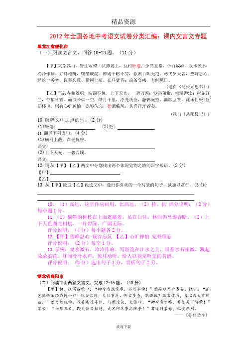 2012年全国各地中考语文试卷分类汇编：课内文言文专题下(约19000字)