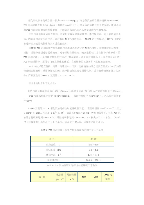 催化汽油加氢脱硫工艺介绍.doc