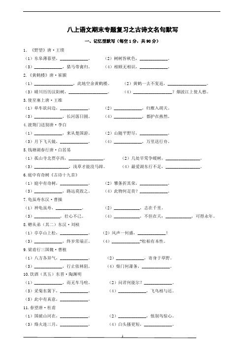 八上语文期末专题复习之古诗文名句默写(含参考答案)clh