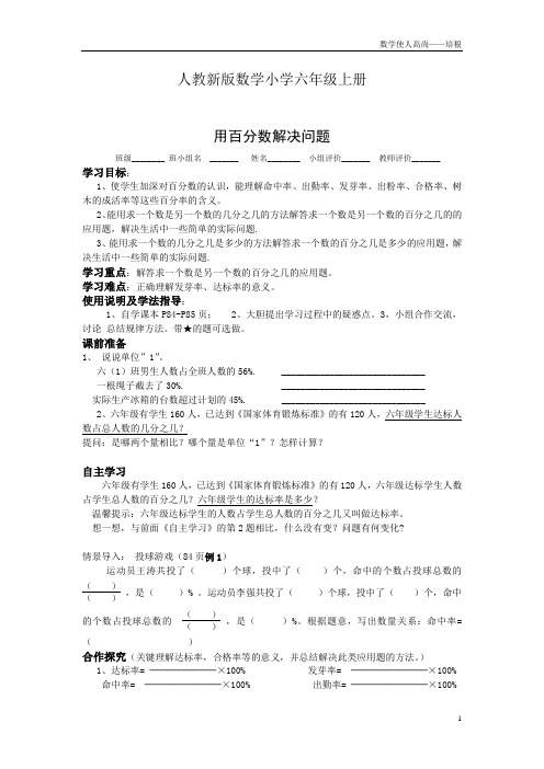 人教新版数学小学六年级上册用百分数解决问题2导学案