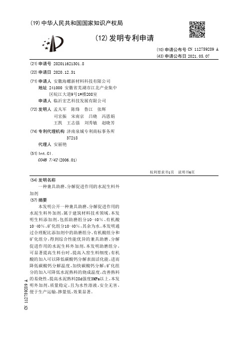 一种兼具助磨、分解促进作用的水泥生料外加剂[发明专利]