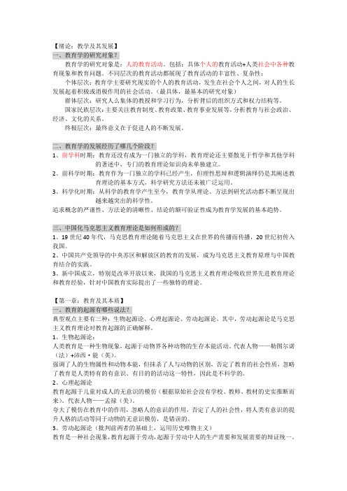 教育学原理 期末复习章节重点整理